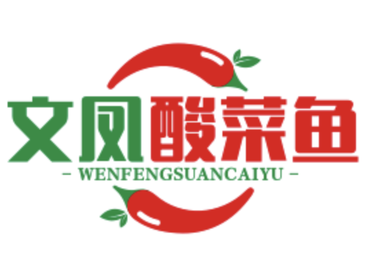 文凤酸菜鱼