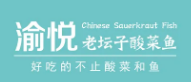 渝悦老坛酸菜鱼