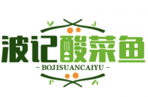 波记酸菜鱼