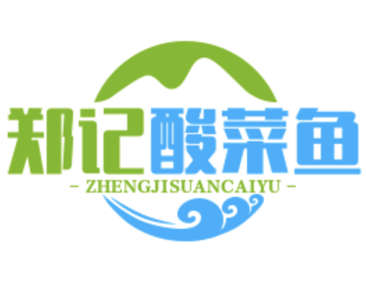 郑记酸菜鱼