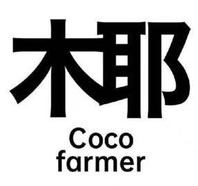 椰农椰浓·海南清补凉