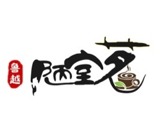 陋室茗