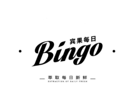Bingo宾果每日