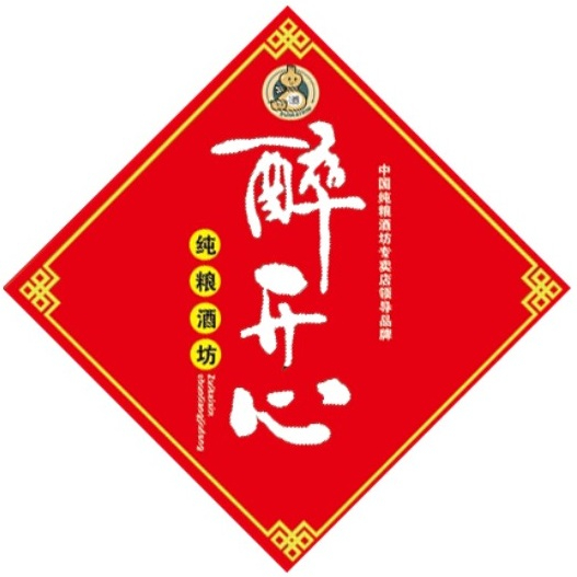 醉开心散酒