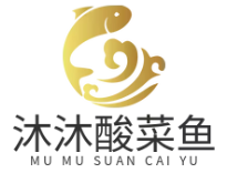 沐沐酸菜鱼