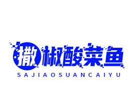 撒椒酸菜鱼