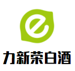 力新荣白酒