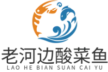 老河边酸菜鱼