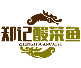 郑记特色酸菜鱼