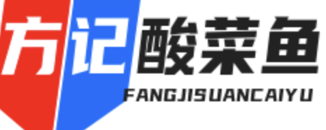 方记酸菜鱼