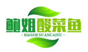 鲍姐酸菜鱼