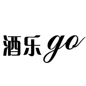 酒乐go