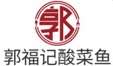 郭福记酸菜鱼