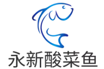 永新酸菜鱼