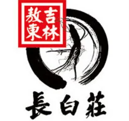 长白庄保健品