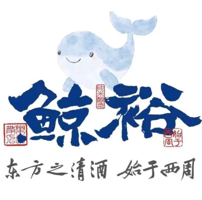 鲸裕清酒