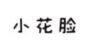 小花脸酸菜鱼