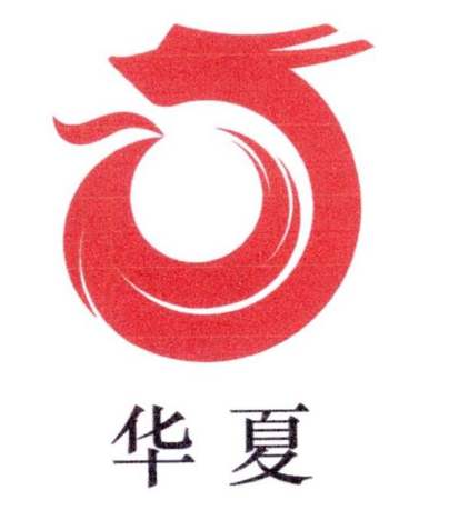 华夏保健品