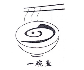 一碗鱼酸菜鱼