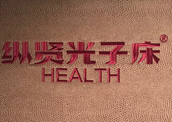 纵贤国际光子床加盟