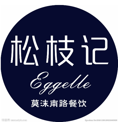 松枝记冷饮店