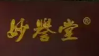 妙誉堂鼻炎免费体验中心