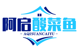 阿启酸菜鱼
