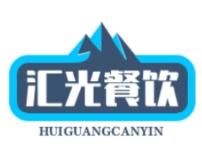汇光餐饮
