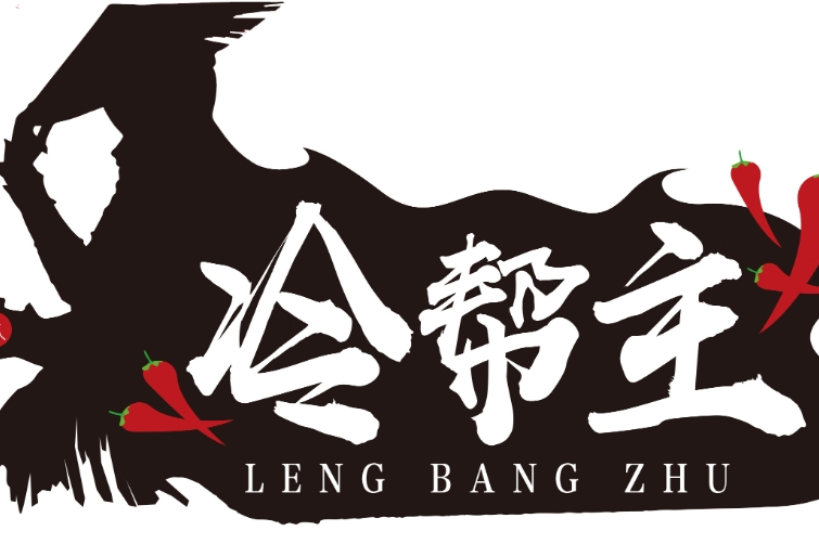 冷帮主旗舰店