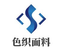色织面料加盟