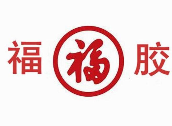 福胶阿胶