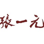 张一元茶业