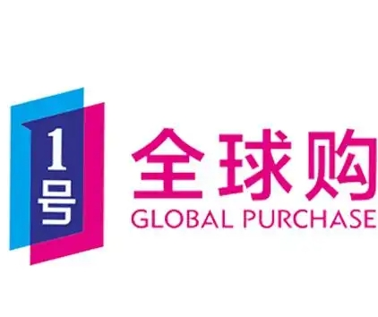 一号全球购