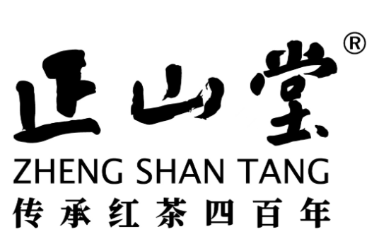 正山堂茶叶