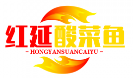 红延酸菜鱼