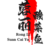 蓉丽老坛酸菜鱼米饭
