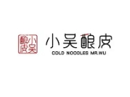 小吴酿皮