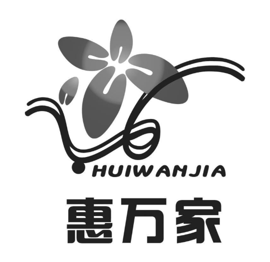 惠万家生鲜超市