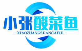 小张酸菜鱼加盟
