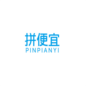 拼便宜超市