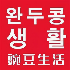 豌豆生活时尚百货