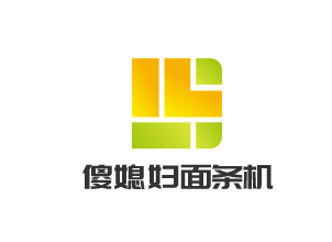 傻媳妇面条机