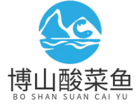 博山酸菜鱼