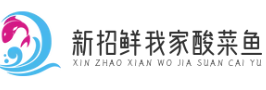 新招鲜我家酸菜鱼