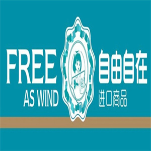 自由自在进口商品