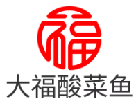 大福酸菜鱼