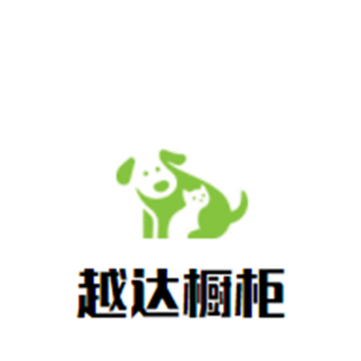 越达橱柜