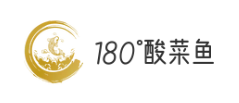 180°酸菜鱼