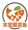本堂我家酸菜鱼