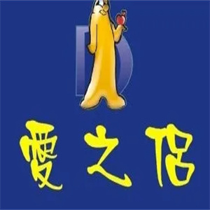 爱之侣成人用品